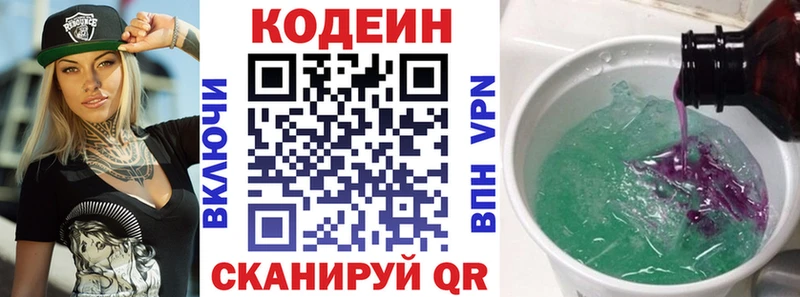 МЕГА ссылка  Кирсанов  Codein Purple Drank  дарнет шоп 